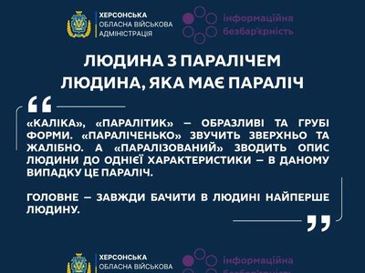 Як коректно говорити про людей з інвалідністю — пояснення