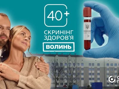 Національна програма «Скринінг здоров’я 40+»: хто заробляє на дослідженнях на Волині