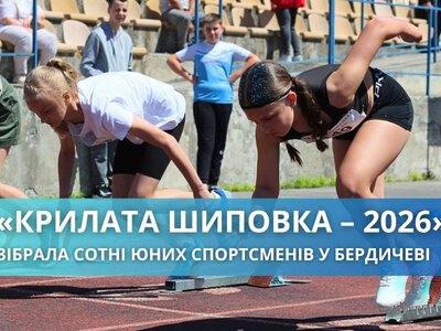 У Бердичеві «Крилата шиповка – 2026» зібрала сотні юних спортсменів 