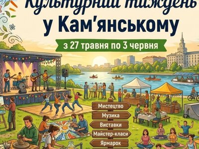 Зустрічаємо літо активно: топ подій у Кам’янському, які варто відвідати цього тижня всією родиною