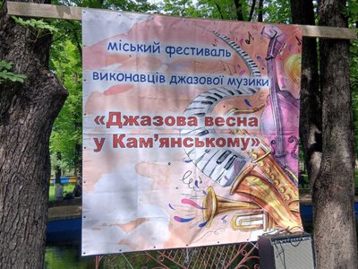 «Джазова весна у Кам’янському»: як Острів кохання став епіцентром музичного свята