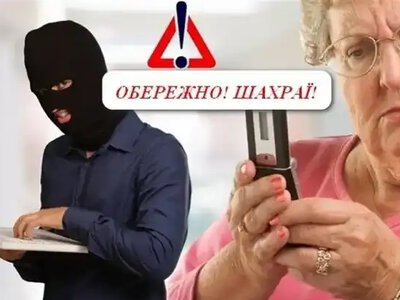 Поліція попереджає про нову аферу: шахраї дурять фейковими «надбавками до пенсії»