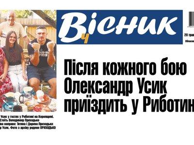Після кожного бою Усик приїздить на Чернігівщину. Читайте у Віснику