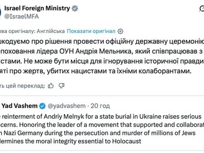 Історичні суперечки: перепоховання полковника Андрія Мельника на Національному пантеоні викликало критику Ізраїлю