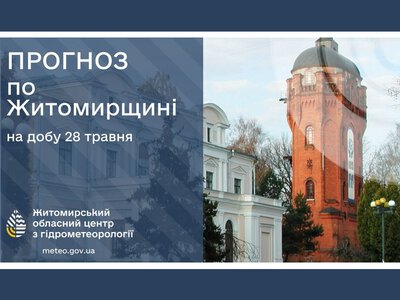 Прогноз погоди на добу 28 травня. Прохолодна погода