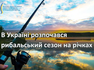  В Україні розпочався рибальський сезон на річках 