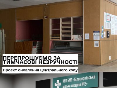 Черговий етап оновлення: у міській лікарні №2 відремонтують центральний хол