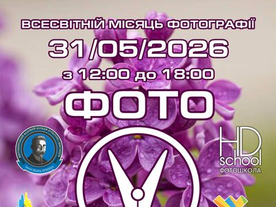 Весняна «Фотосушка» пройде на Михайлівській