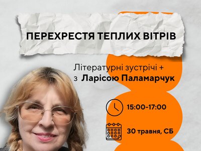 Літературна зустріч «Перехрестя теплих вітрів» пройде в Житомирі