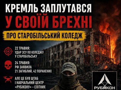 Кремль заплутався у своїй брехні про Старобільський коледж