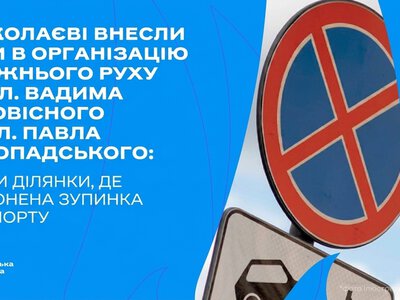 У Миколаєві на двох вулицях додали ділянки, де заборонена зупинка транспорту