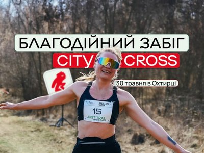В Охтирці пройде благодійний забіг Okhtyrka Trail 2026