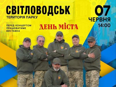 У День міста у Світловодську виступить гурт «Великий Луг»
