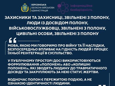 Як правильно говорити про військових, що пережили полон — поради