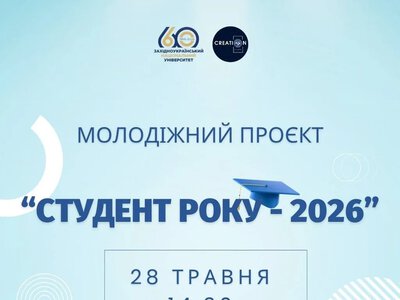  У ЗУНУ відбудеться урочисте нагородження кращих студентів 