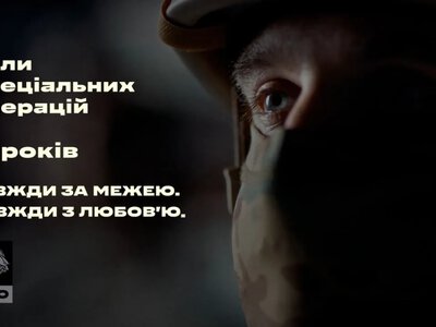  ССО – 10 років: легендарна «Пісня буде поміж нас» у виконанні спецпризначенців 