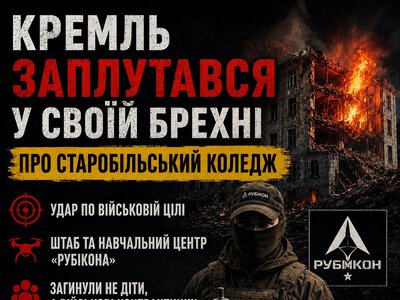 Кремль заплутався у своїй брехні про Старобільський коледж