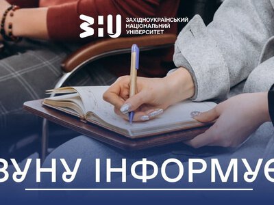 Відбудеться оздоровчо-спортивний захід «День спорту в ЗУНУ»!