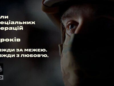 ССО – 10 років: легендарна «Пісня буде поміж нас» у виконанні спецпризначенців