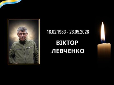 Навіки 43: пішов у засвіти відважний воїн з Криворіжжя Віктор Левченко