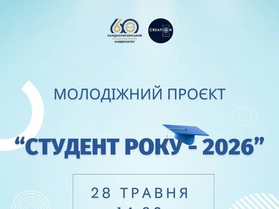 У ЗУНУ відбудеться урочисте нагородження кращих студентів
