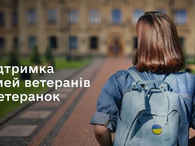 Дітям ветеранів спростили підтвердження права на пільги під час вступу