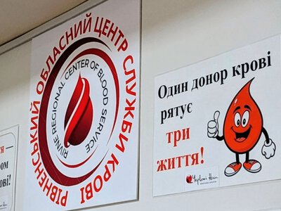 Рівненський центр служби крові закликав жителів області стати донорами