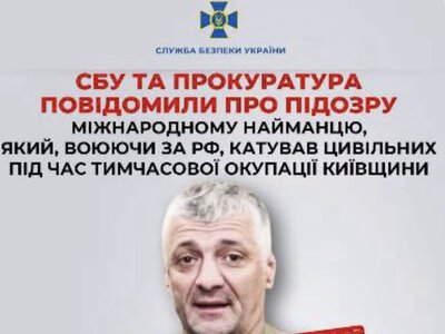 Підозра міжнародному злочинцю