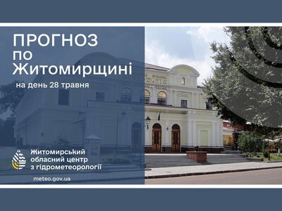 Погода сьогодні на Житомирщині
