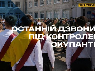 РФ перетворила “останні дзвоники” у школах на окупованих територіях у військову агітацію, – Центр нацспротиву