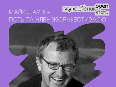 На Миколайчук OPEN приїде експрезидент Європейської кіноакадемії, продюсер Майк Дауні