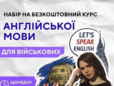 У Чернівцях стартує безкоштовний курс англійської мови для військових
