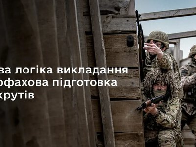У ЗСУ запровадили оновлену програму базової загальновійськової підготовки