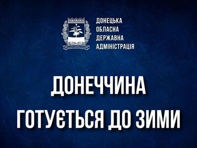  Донеччина отримає понад 22 млн грн на резервне теплопостачання 