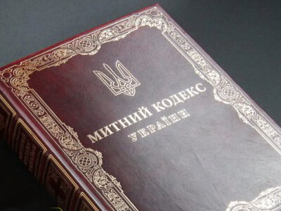 Уряд схвалив новий Митний кодекс за стандартами ЄС
