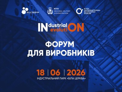У Білій Церкві відбудеться форум Industrial Evolution про українське виробництво під час війни