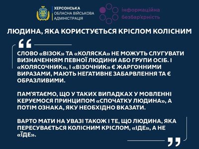 Не «візочник», а «людина, яка користується кріслом колісним»: як правильно говорити