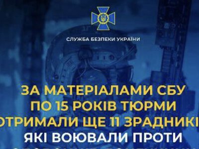 По 15 років тюрми отримали ще 11 зрадників, які воювали проти оборонців Донеччини