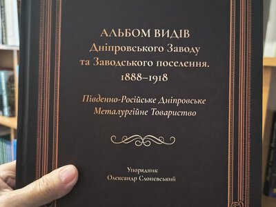 Маловідомі сторінки історії: у Кам’янському видали альбом із сотнями раритетних фотографій міста