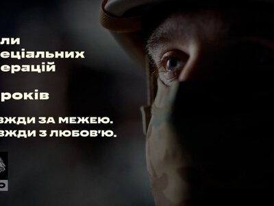 ССО – 10 років: легендарна «Пісня буде поміж нас» у виконанні спецпризначенців