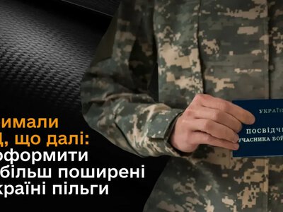 Пільги для УБД: повний перелік та як їх оформити