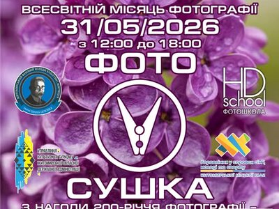 Житомир готується до фотосушки