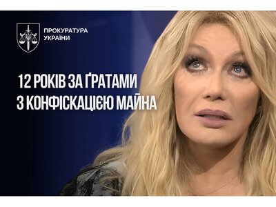 Таїсію Повалій засуджено до 12 років позбавлення волі з конфіскацією всього майна