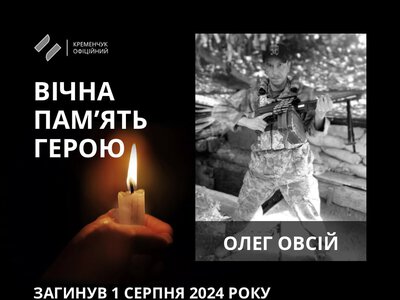 У Кременчуці попрощалися з українським оборонцем Олегом Овсієм