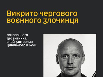 Викрито чергового воєнного злочинця – псковського десантника, який застрелив цивільного в Бучі