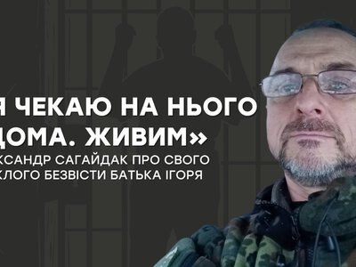 «Я чекаю на нього вдома. Живим»