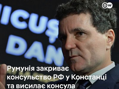 Президент Румунії Нікушор Дан оголосив про закриття консульства РФ у Констанці
