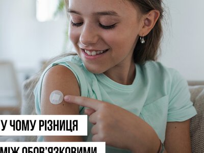 Обов'язкові та рекомендовані щеплення - 2026: що потрібно знати криворіжцям