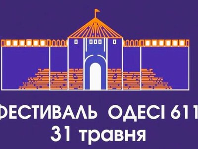 Фестиваль «Одесі — 600», концерт Ляпіса та театр 18+: Афіша Одеси 30 травня — 4 червня