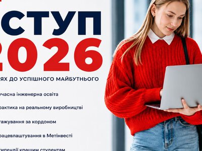 Метінвест Політехніка відкрила набір на 2026 рік: для ветеранів та частини ВПО - вступ без іспитів